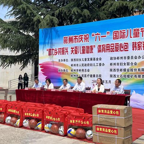 彬州市在韩家镇车家庄中心小学举行“助力乡村振兴，关爱儿童健康”体育用品“爱心包”发放仪式