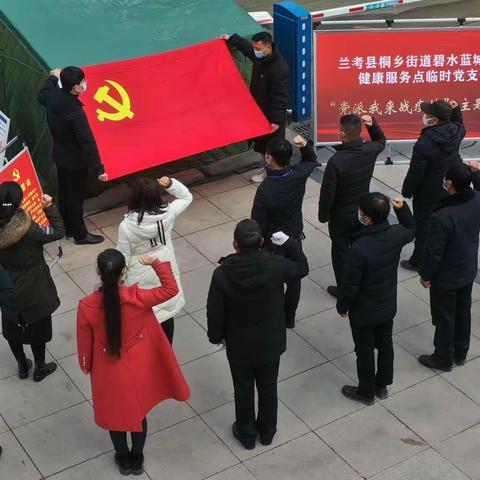 兰考县林业中心党支部结对桐乡街道办、碧水蓝城健康服务点临时党支部开展“党派我来战疫情”主题党日活动