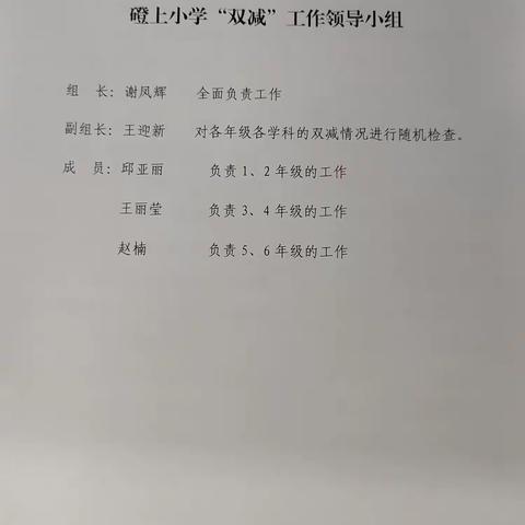 减负不减乐，活动促成长——磴上中心小学“双减”