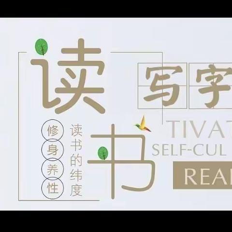 快乐假期档 读写欢乐行—三甲小学二年级2班学生寒假读书写字活动纪实