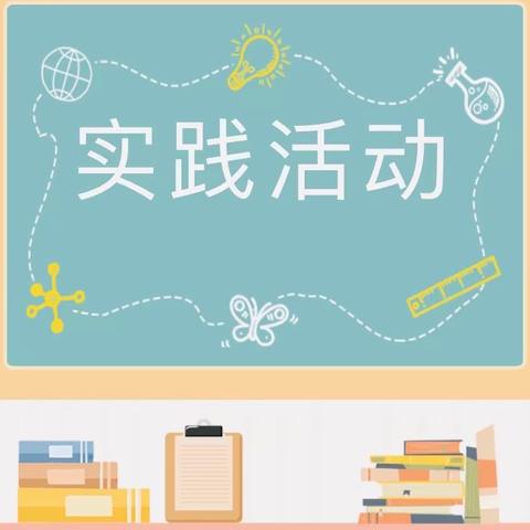 【城小·线上教学】居家共抗疫 美食愈人心一一城镇小学学生居家实践活动纪实