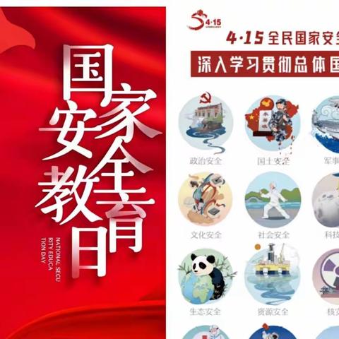 我心中的国家安全--市26中开展“全民国家安全教育日”主题教育活动