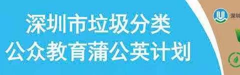 【蒲公英计划】20220408嘉南社区“走向零废弃 ”垃圾分类微课堂培训