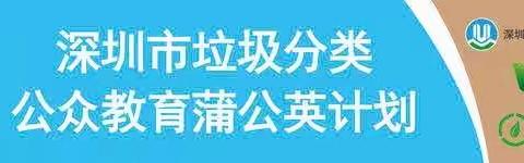 【蒲公英计划】20220517文锦社区“走向零废弃”垃圾分类微课堂培训