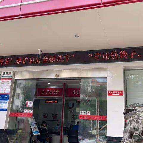 乐东联社开展非法集资宣传活动