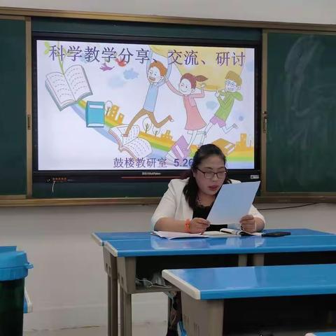 齐心聚力凝智慧   共谱科学新篇章——开封市鼓楼区小学科学教学经验交流会