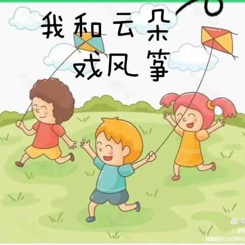 鸿雁金坤幼儿园“迎春飞梦、创意风筝”主题活动  中班组