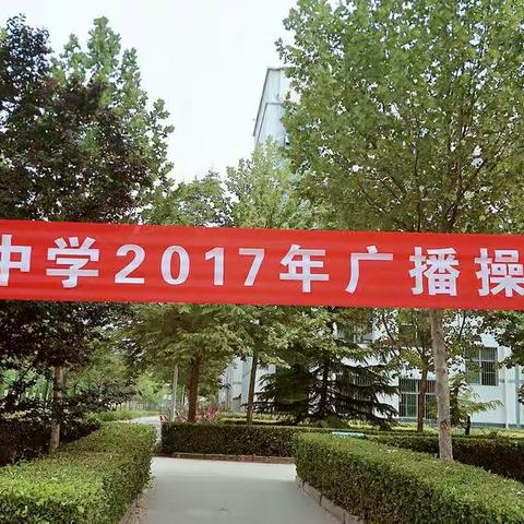 平陆中学 “舞动青春”广播体操 比赛剪影【平陆中学教务处】