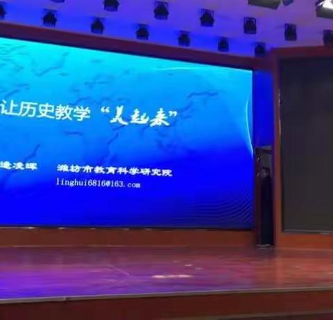 2018济宁市初中历史教学研讨会之专家讲座篇