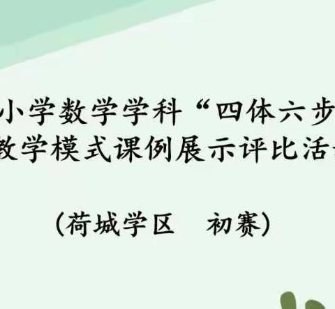 创新促进教改 实践提升质量———港北区小学数学、英语学科教学模式课例观摩（港宁小学会场）