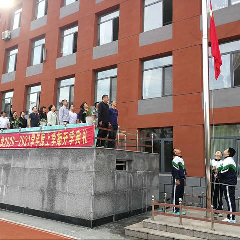 点燃梦想，放飞希望——抚顺市第二十五中学2020-2021学年度上学期开学典礼