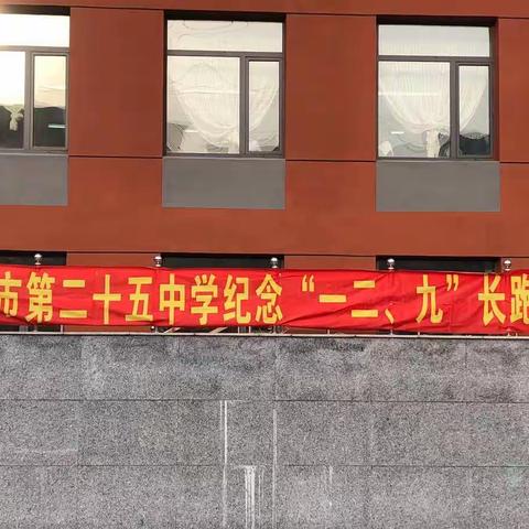 纪念一二九长跑接力赛