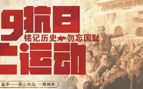 用奔跑铭记历史，用汗水牢记使命。一二·九”长跑接力赛。