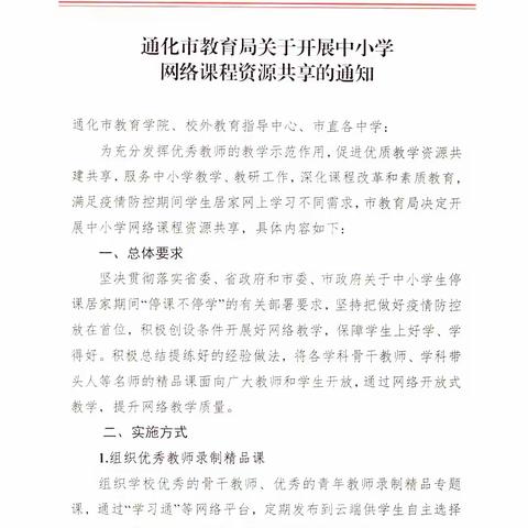 通化市直高中学法指导直播课和初、高中线上辅导答疑活动首日取得可喜效果