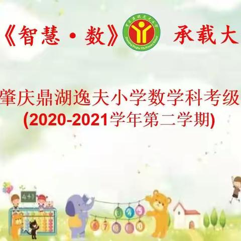 小小《智慧 • 数》，承载大梦想