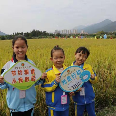 2021年肇庆鼎湖逸夫小学世界粮食日暨全国粮食安全宣传周主题活动
