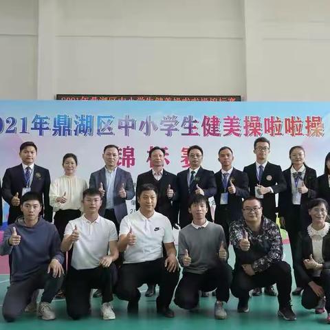2021年鼎湖区中小学生健美操啦啦操锦标赛成功举办