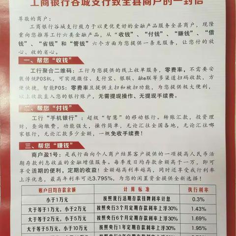 【襄阳谷城支行决胜旺季】工迎新春旺季营销，光明支行在行动