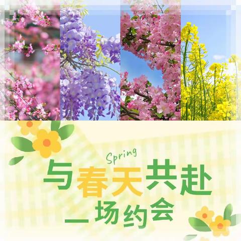 春花烂漫日 果娃“趣”踏春———暨阳小学三年级春游记