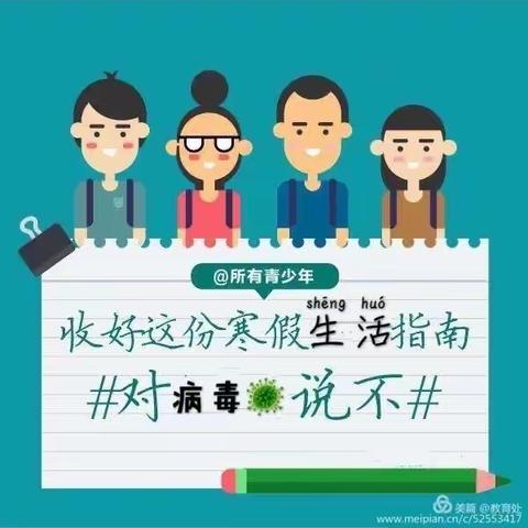 进修附小1402班寒假延期开学期间学习生活指南