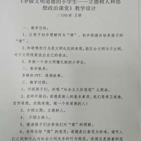 争做文明道德的小学生——立德树人和思想政治二年级课堂实纪