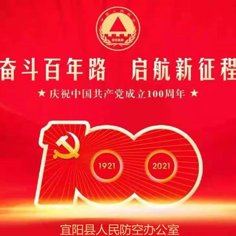 宜阳县人防办组织收看庆祝中国共产党成立100周年大会盛况