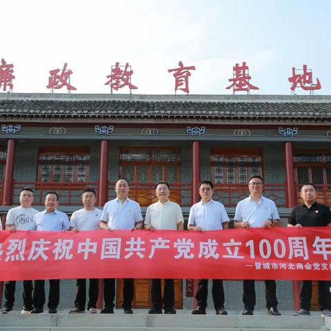 晋城市河北商会党支部为庆祝建党一百周年，开展<追随总书记足迹，铭记红色记忆，学习洞头速度>主题党日活动