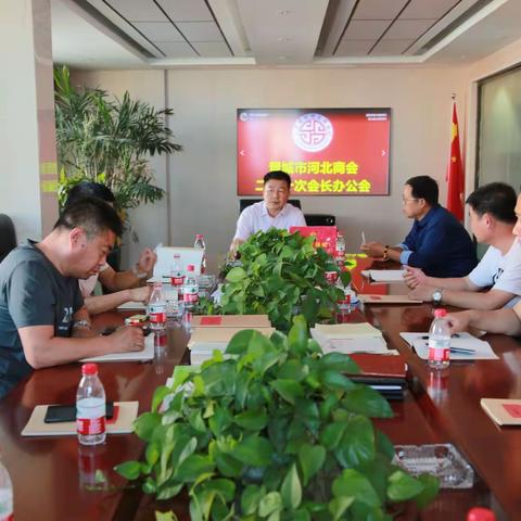 晋城市河北商会2021年5月工作动态