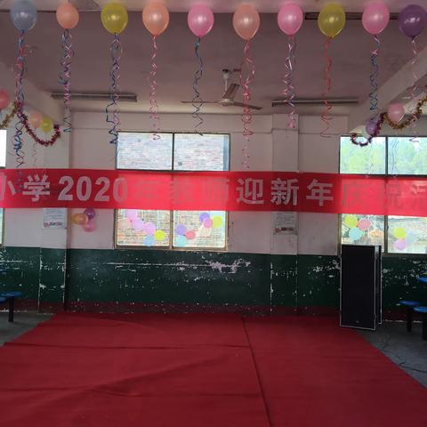 “感恩有你，快乐同行”宝山中心小学庆元旦迎新年联欢会