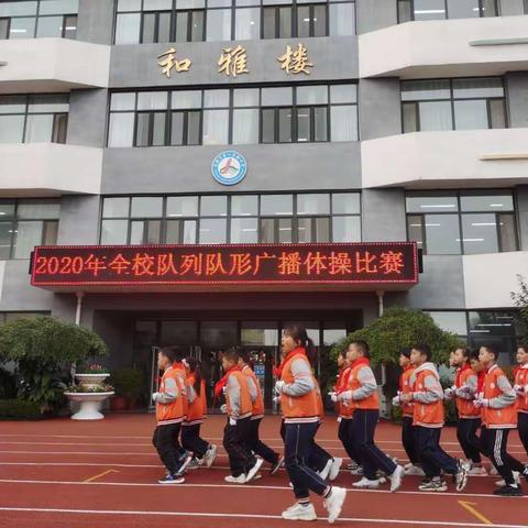 缤纷落叶秋日语，队列会操展风采 ——高密市第一实验小学教育集团五年级队列队形广播体操比赛纪实