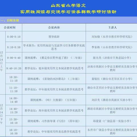 勤思善研无止境，业精于勤磨匠心——高密一实小参加“山东省小学语文实用性阅读与交流学习”线上教学研讨活动