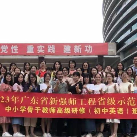 共研促发展，文化源远长--2023广东省新强师工程省级示范培训初中英语教师高级研修班第三天