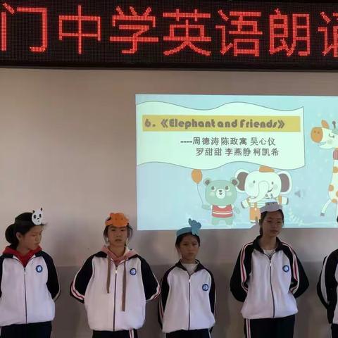 鲘门中学英语朗诵比赛