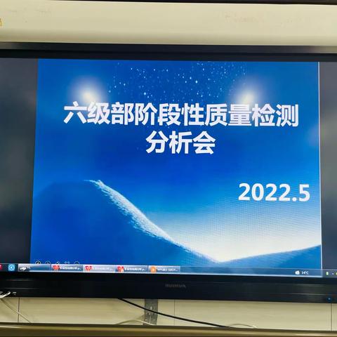 行远自迩 笃行不怠——记金太阳学校六级部阶段性质量评价分析会