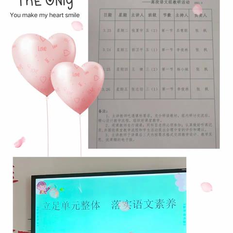 立足单元整体        落实语文素养——兴县阳光小学高段语文校本教研
