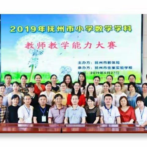 凝心聚力研磨课  优质评比竞风采——南城县第二小学万梅映教师喜获抚州市数学技能大赛第一名
