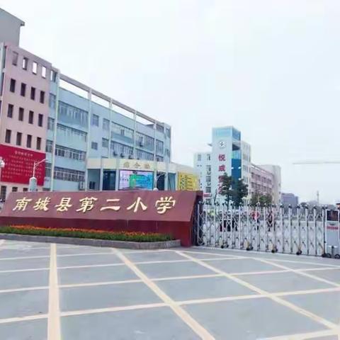 南城县第二小学四（7）班家访记录