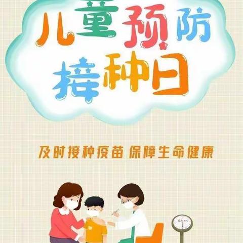 市三幼教育集团（沙依东园艺场幼儿园） 开展“全国预防接种疫苗宣传日” 主题宣传活动