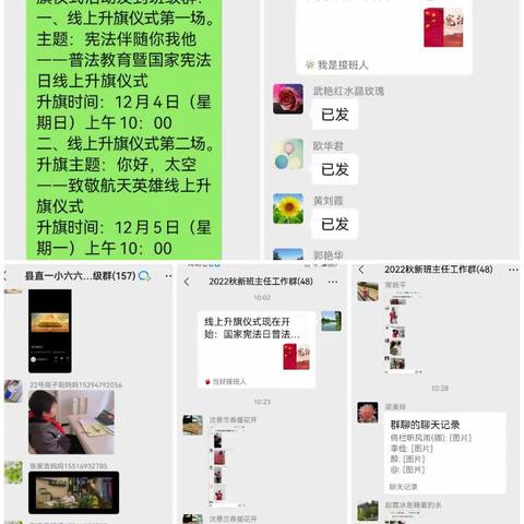 商水县直第一小学“学习二十大 宣传国家宪法 争做小小普法员”线上升旗仪式主题教育活动