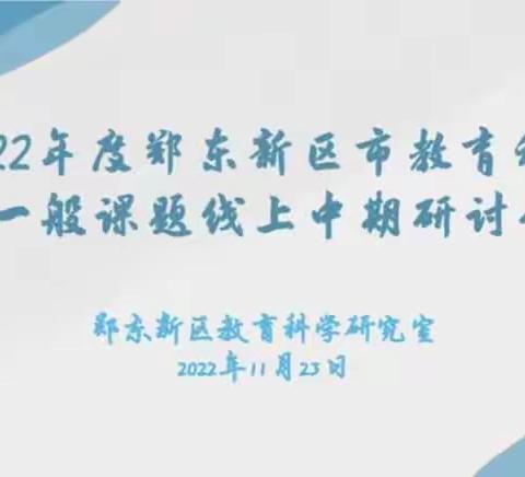 中期汇报展成果，稳步前行促提升