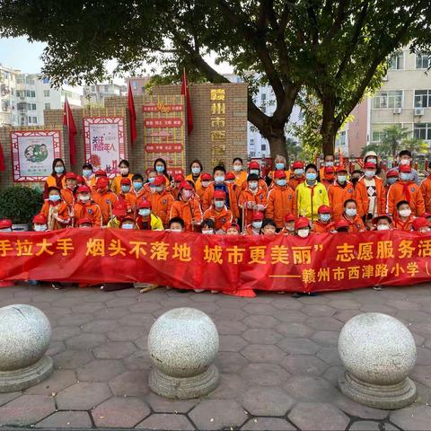 “小手拉大手，文明齐步走”赣州市西津路小学志愿服务活动