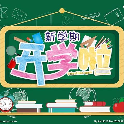 洛宁新宇学校新学期开学须知