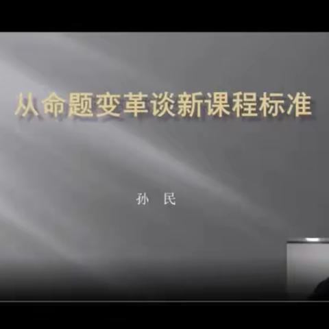 解读新课标 云端共成长——南阳市第八完全学校小学道德与法治2022新课程标准培训活动