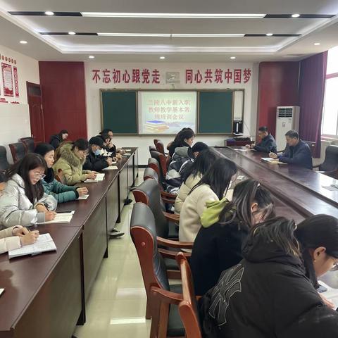 兰陵八中举行新入职教师教学基本常规培训会议