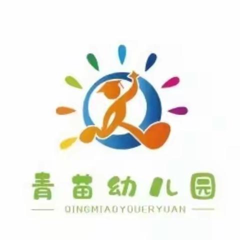 【水车镇青苗幼儿园】2020年学前教育宣传月——特殊的时光，不一样的陪伴！