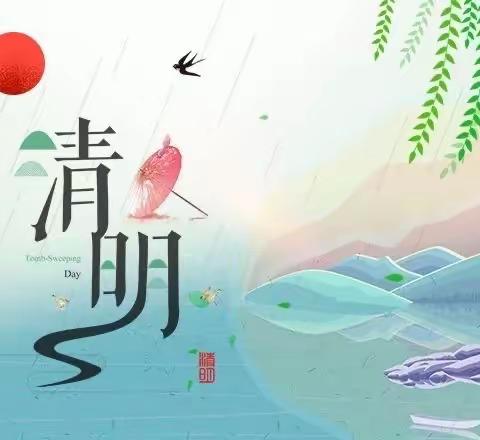 春暖花开话清明——第四小学附属幼儿园清明节主题活动