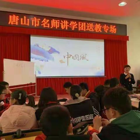 名师讲学深秋送暖，课程整合智慧教研——唐山市名师讲学团到唐山送教