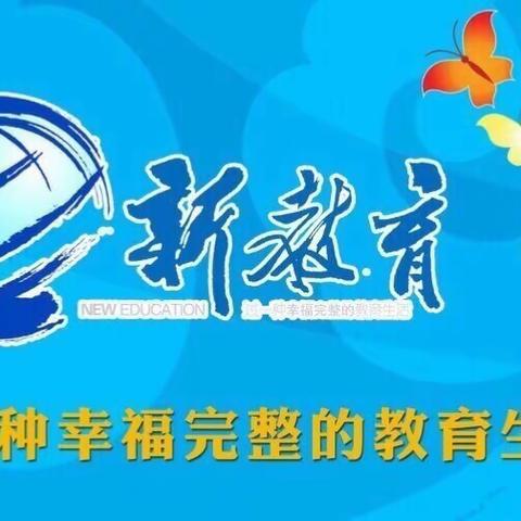 新教育之家校合作共育——北二分凝碧五年级【有爱相伴 筑梦前行】家长讲堂第十三期