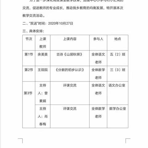 聚焦高效课堂 促进专业成长――记西溪中心小学与黄源小学高效课堂“双送”活动