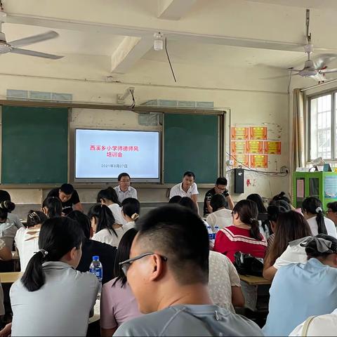 培训先行，蓄力启航——记西溪小学2021年暑期教师培训